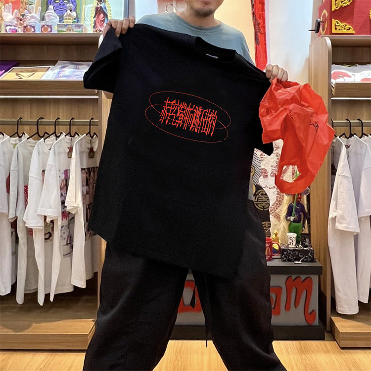 挺哏儿商店T恤 犬儒乐队周边  天才艺术家 男女纯棉小圆领短袖