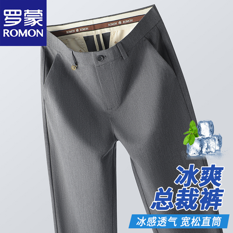罗蒙男士夏季冰丝凉感薄款休闲裤宽松高级感免烫直筒透气长裤子男