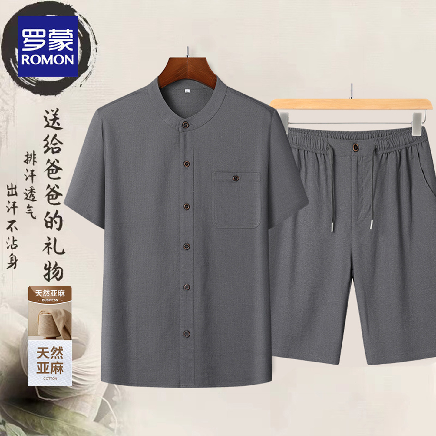 罗蒙夏季新款亚麻免烫男士爸爸装短袖衬衫透气唐装套装父亲节礼物