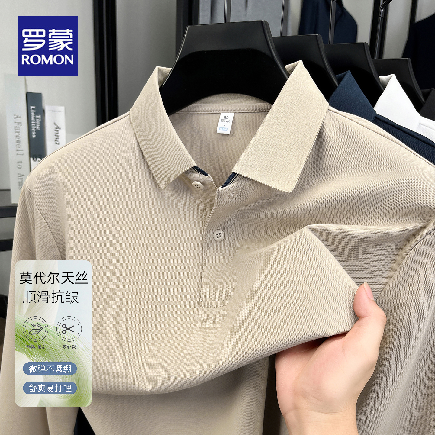 罗蒙春秋莫代尔棉长袖polo衫男装