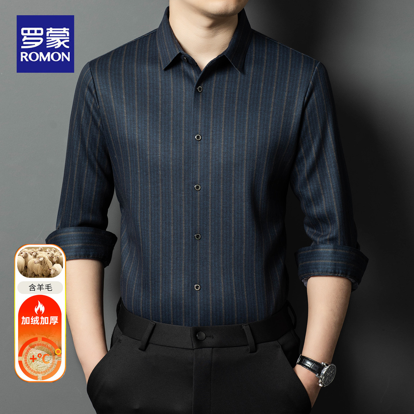 罗蒙2025冬季新款条纹长袖衬衫男商务休闲加绒加厚保暖衬衣爸爸装