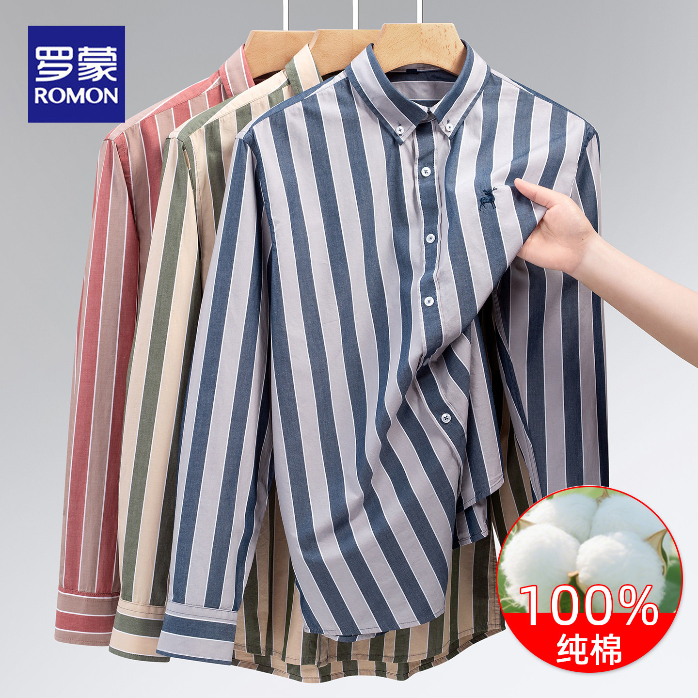 罗蒙2026春秋新款纯棉条纹长袖衬衫男商务休闲中青年免烫透气衬衣