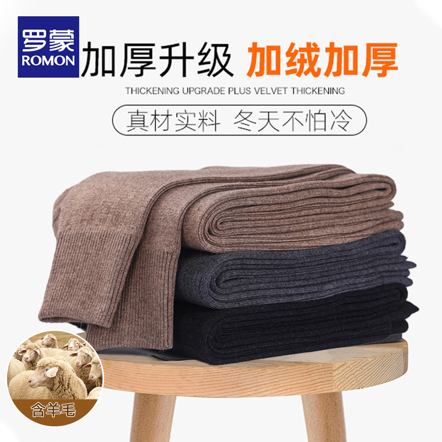 罗蒙秋冬保暖裤男女通用防寒秋裤