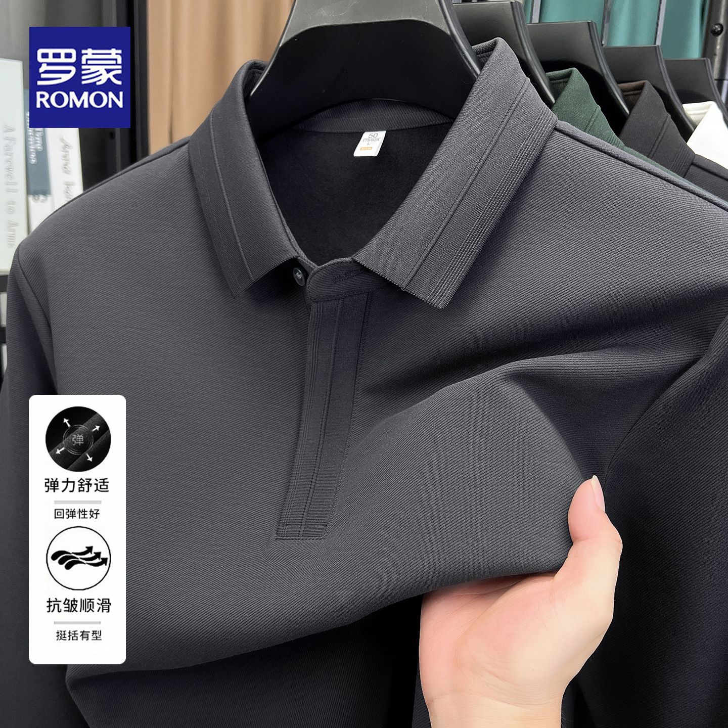 罗蒙无痕长袖polo衫春秋弹力t恤