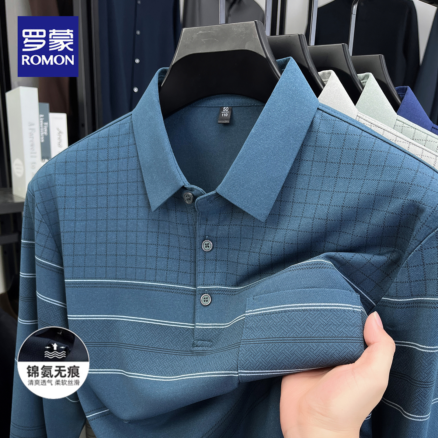 罗蒙春秋无痕免烫polo衫无痕免烫