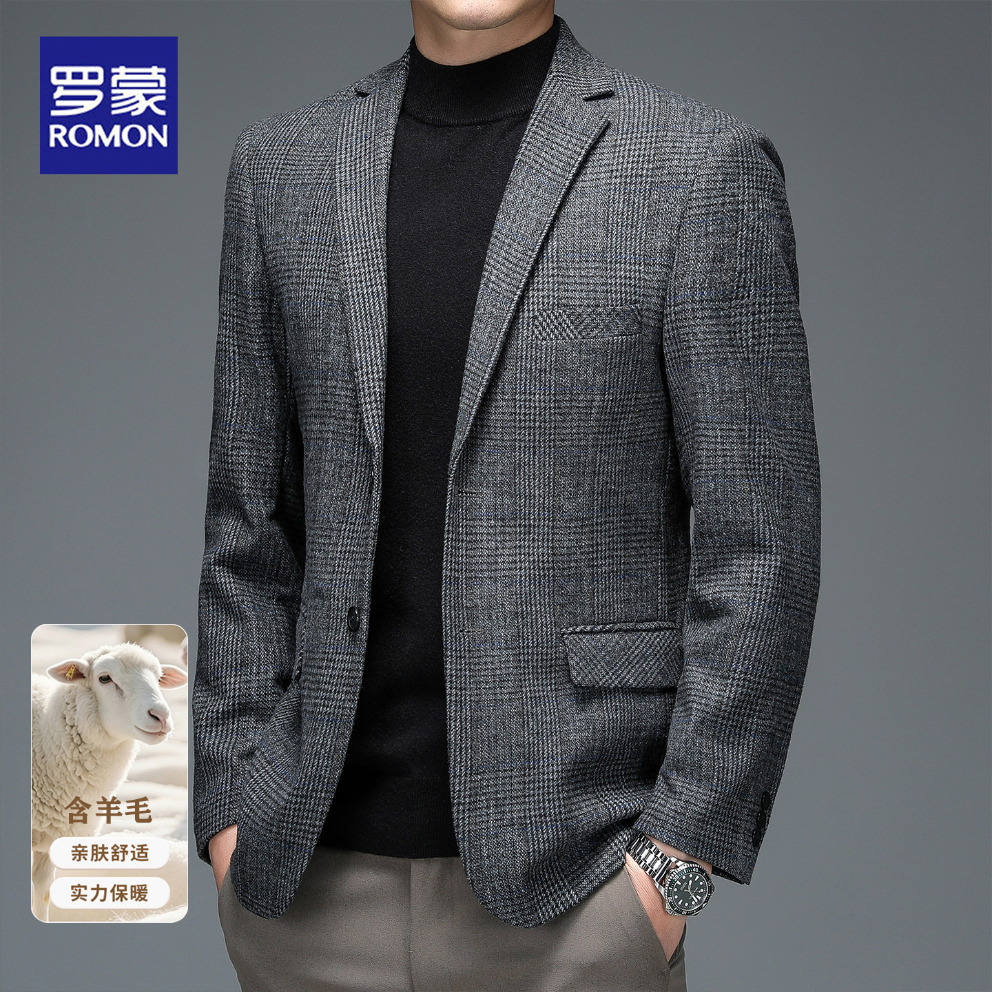 罗蒙秋冬男士羊毛西服外套亲肤