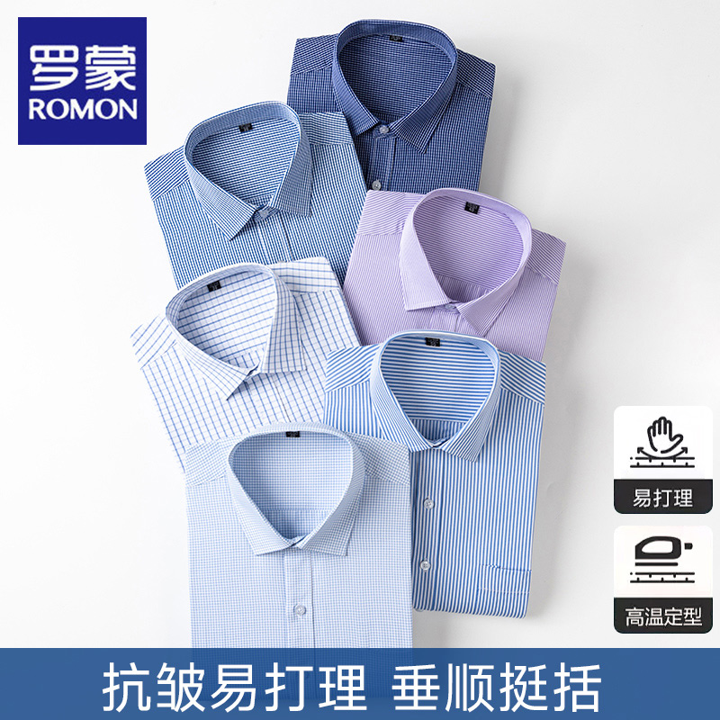 罗蒙春秋装商务棉弹衬衫男长袖
