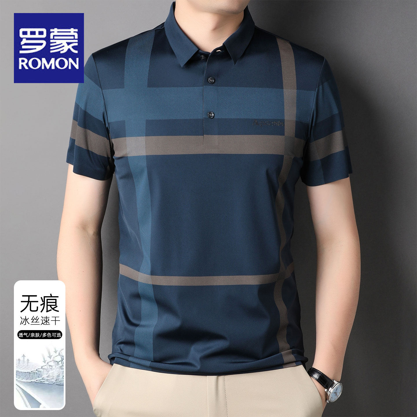 罗蒙透气短袖POLO衫男士格纹透气免烫夏季新款白色无痕抗皱T恤男