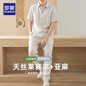 罗蒙夏季天丝亚麻polo衫男士套装