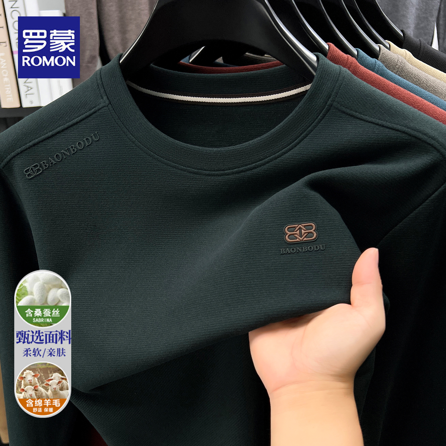 罗蒙秋冬亲肤舒适圆领卫衣长袖男