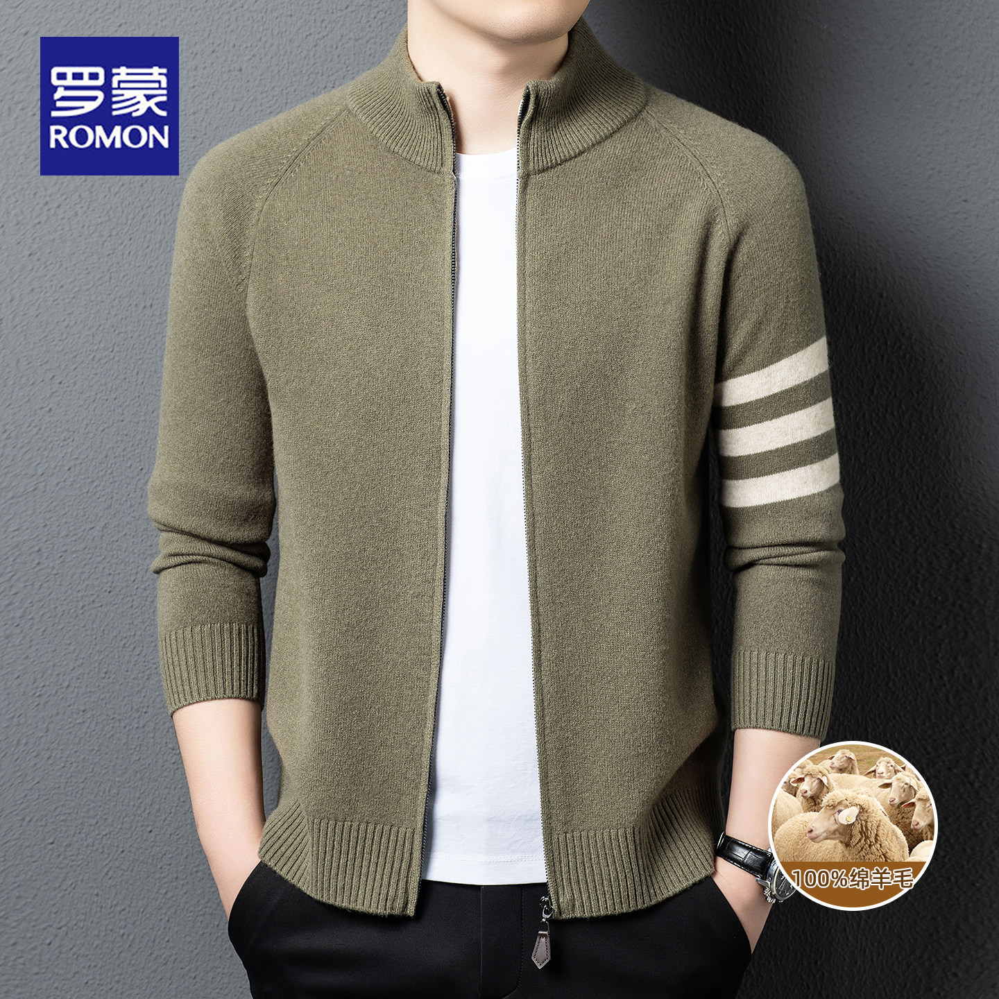罗蒙2026新款纯羊毛针织衫男士秋冬款休闲亲肤舒适开衫立领外套男