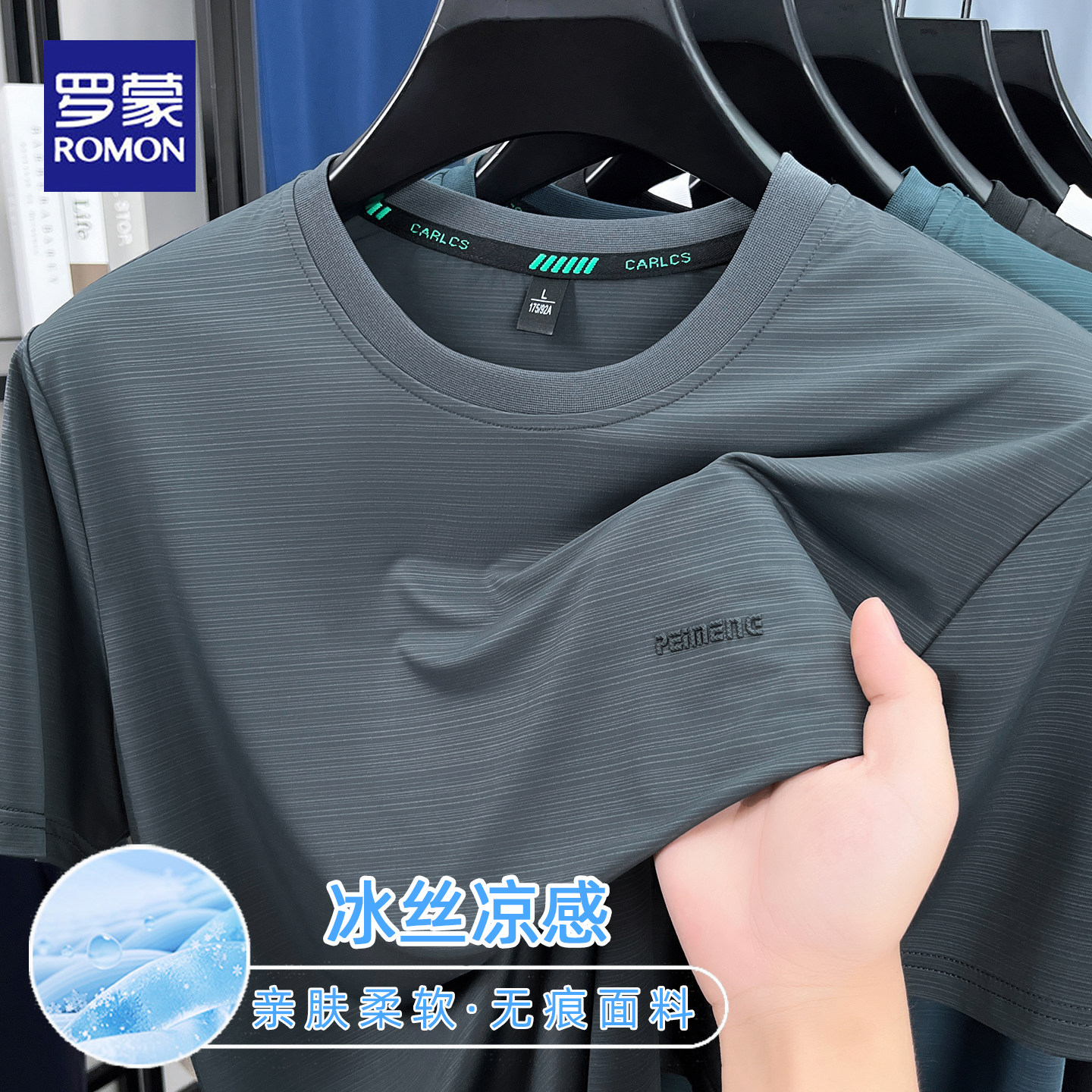 罗蒙夏季新款冰丝凉感短袖t恤男