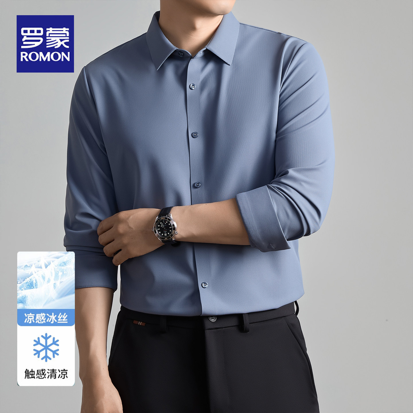 罗蒙夏季新款商务风长袖衬衫男士冰丝凉感免烫通勤百搭弹力衬衣男