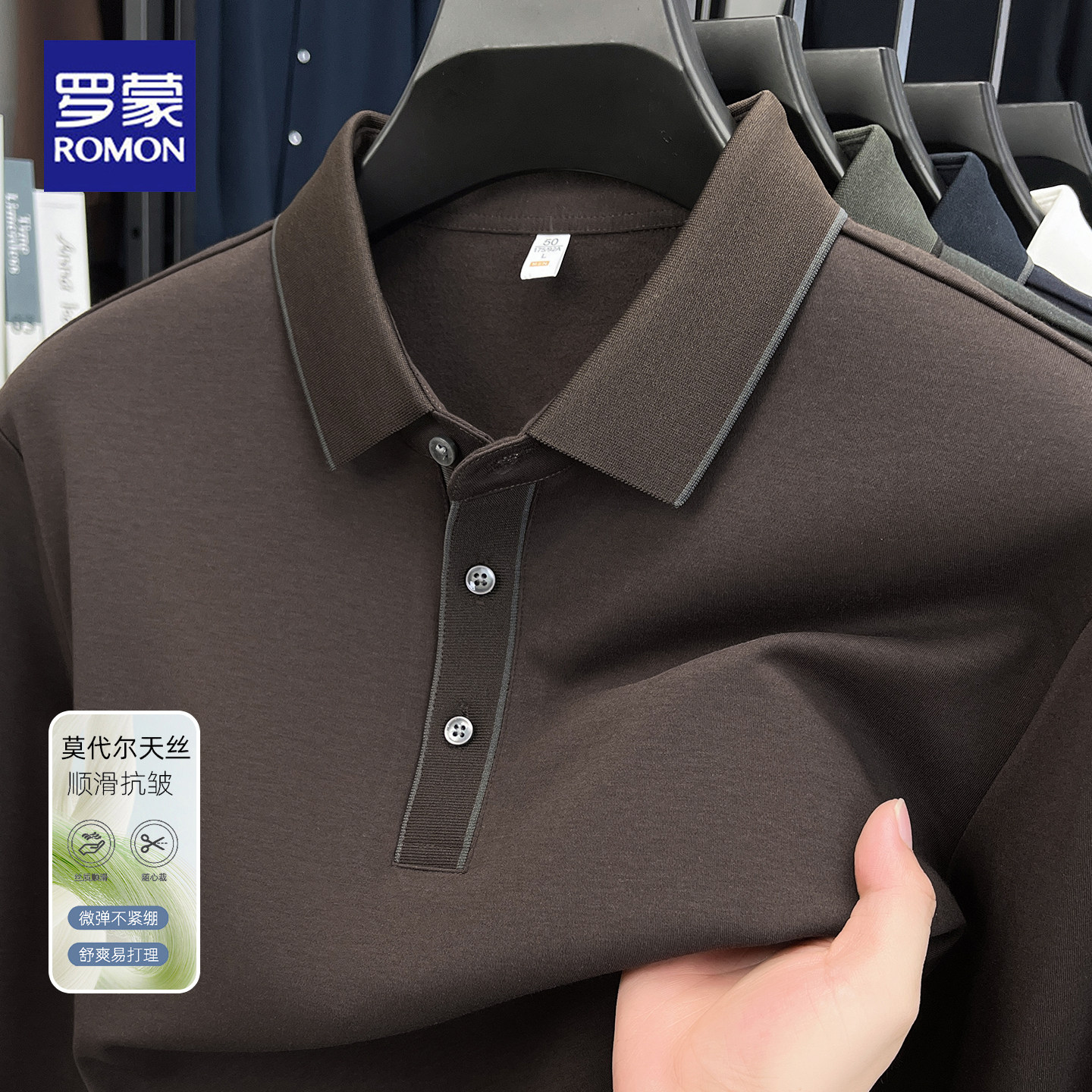 罗蒙新款天丝莱赛尔长袖polo衫男士商务休闲亲肤舒适春秋打底衫男