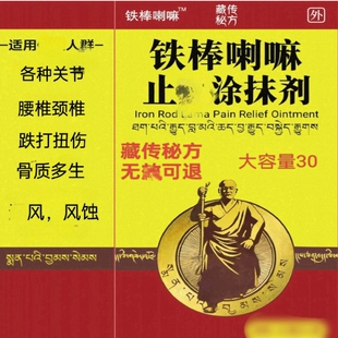 雪山罗汉涂膜剂同款腰椎突出颈椎膏药肩周肩胛膝关节腰腿跌打扭伤