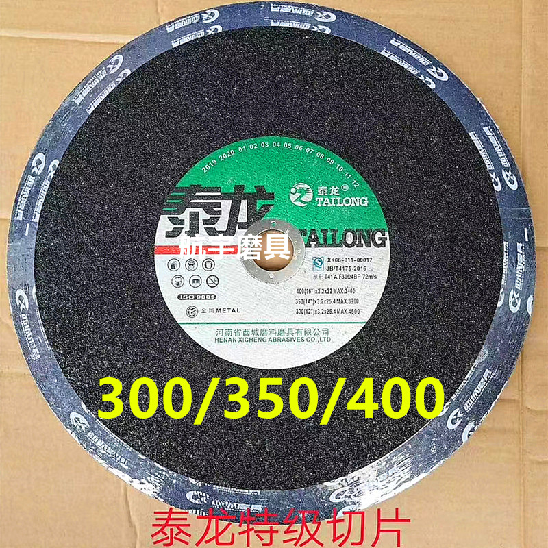 350金泰龙切割片400砂轮片两项三相电220V切割机片250金属切割片-封面