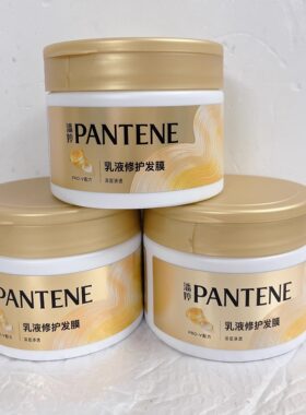 潘婷乳液修护发膜氨基酸修复烫染开叉受损发质护发素发膜270g罐装