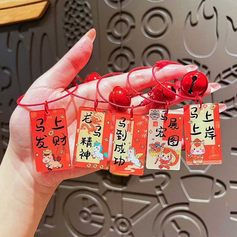 春节亚克力马年文字牌挂件包挂饰