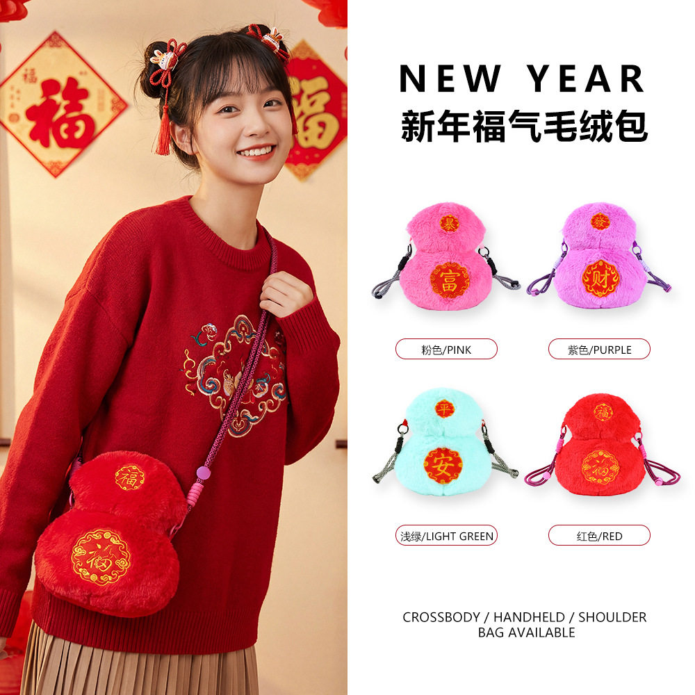 新年福气毛绒包刺绣福字小挎包百搭葫芦斜挎包手机包压岁钱红包袋