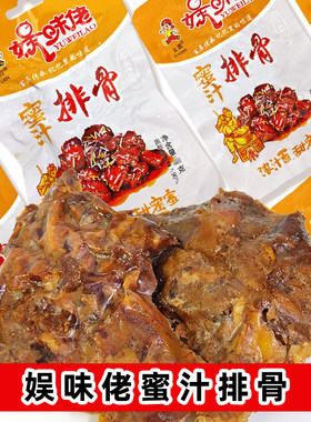 娱味佬蜜汁排骨鸡肉卤肉开袋即食下酒旅行休闲零食鸡骨架熏酱熟食