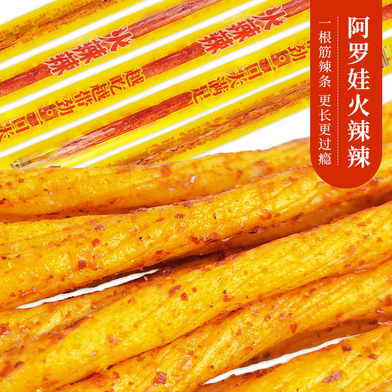 阿罗娃火辣辣一根筋长辣条素牛筋调制面制品豆筋香辣网红长款辣条