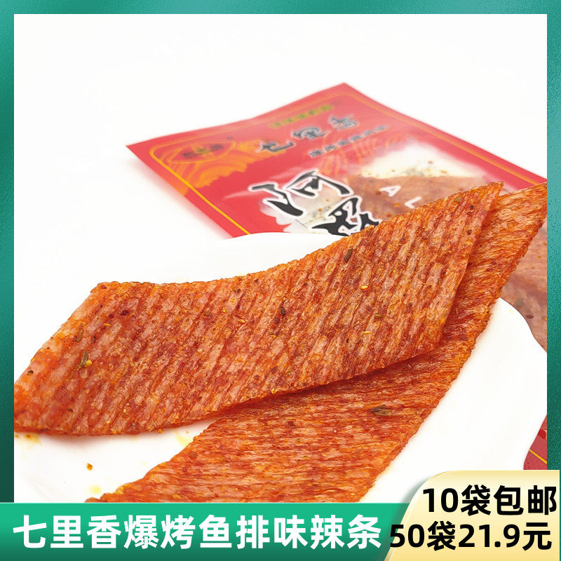 阿罗娃七里香爆烤鱼排风味辣片调味面制品8090怀旧零食校园小食品