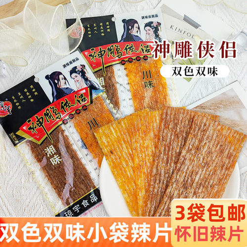 琼宇神雕侠侣调味面制品辣片