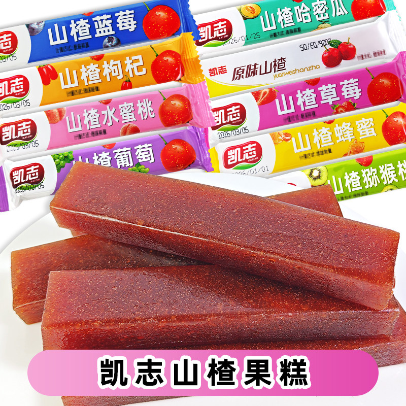 凯志山楂果糕多口味包装山楂蓝莓枸杞蜜桃休闲零食校园童年小吃