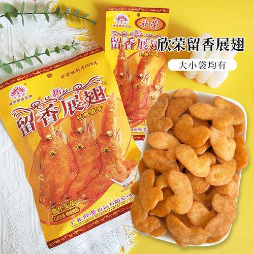 欣荣荣留香展翅膨化小零食