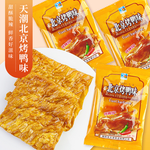 天潮北京烤鸭味大豆蛋白制品休闲零食酥脆甜辣8090后怀旧