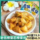 金江老伍去皮榨菜芯榨菜丝榨菜下饭菜咸菜午餐早点咸菜零食