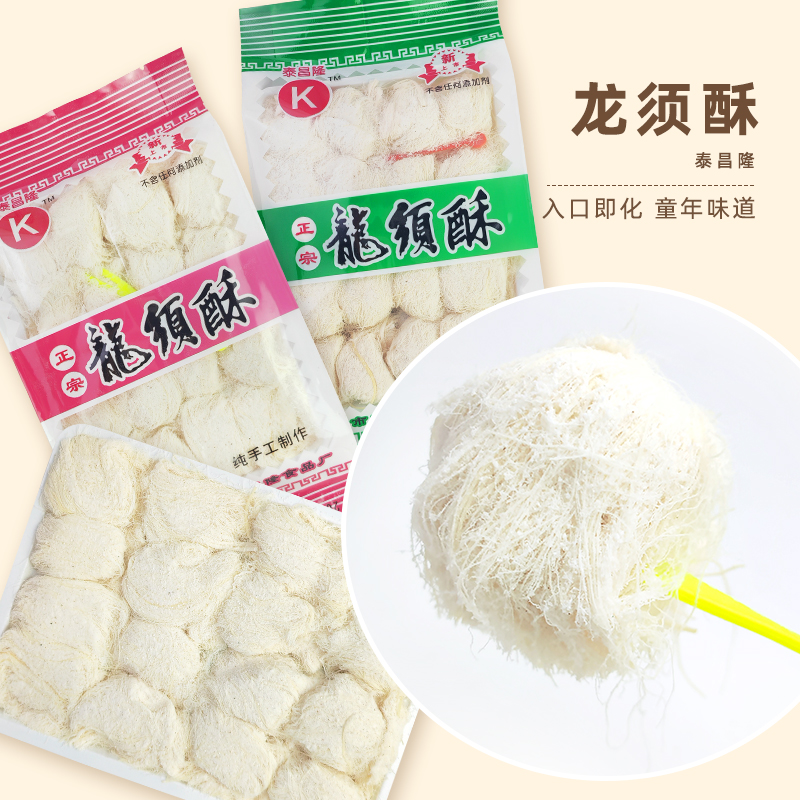 泰昌隆龙须酥传统糕点香甜酥脆童年记忆休闲年味零食8090后回忆