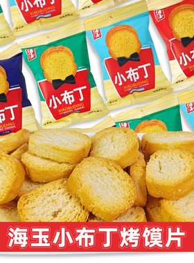 海玉小布丁烤馍片早餐饼干馒头片零食袋装烘烤馍香休闲牛肉味原味