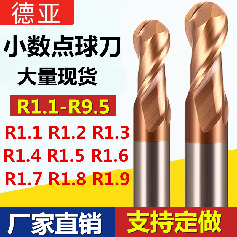 60度钨钢球刀铣刀R刀R1.1 R1.2 R1.3 R1.4 R1.6 R1.7 R1.8 R1.9-封面