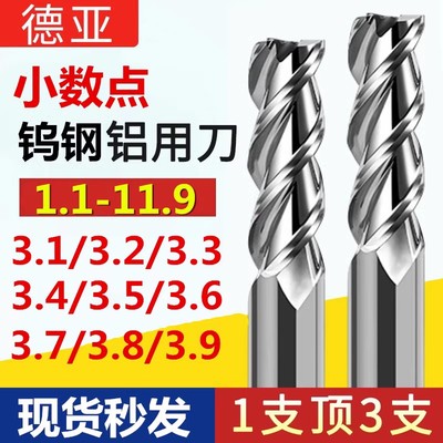 铝用刀钨钢合金小数点铣刀3.1 3.2 3.3 3.4 3.5 3.6 3.7 3.8 3.9