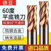 60度四刃钨钢平底铣刀立铣刀CNC电脑锣刀四4刃加长合金钨钢刀具