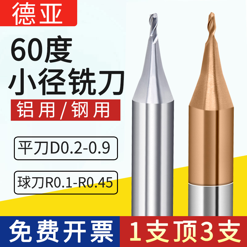 小径铣刀钨钢铣刀平刀球刀