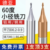 0.4 0.5 R0.6 60度钨钢铣刀微小径铣刀 0.8 0.3 0.7 0.9 D0.2