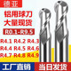 R4.2 R4.8 R4.3 R4.5 钨钢铝用铣刀球刀R4.1 R4.7 R4.4 R4.6 R4.9