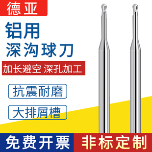 55度铝用深沟球刀长颈深沟球头铣刀长颈避空R角小径加长刃深沟刀