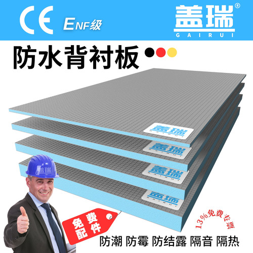盖瑞Enf高端防水背衬板隔热隔音
