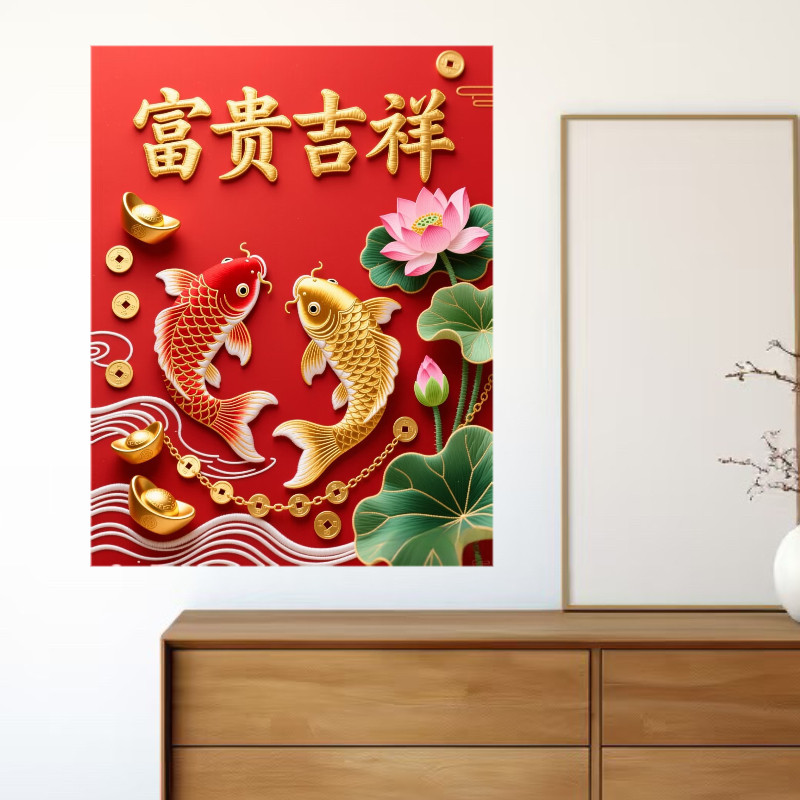 2026新款马年富贵吉祥锦鲤好运莲莲装饰贴纸背景墙挂饰新年装饰品,家居饰品,文化墙贴,淘宝优惠券,粉丝福利购,淘宝优惠卷
