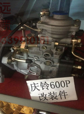 庆铃600发动机喷油泵改装 五十铃VP44专用改装泵 喷油泵VE泵总成