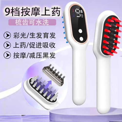 红蓝光上药生发按摩梳