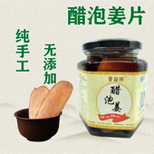 醋泡生姜山西老陈醋泡姜腌生姜小黄姜仔姜片农家自制腌制醋泡姜片