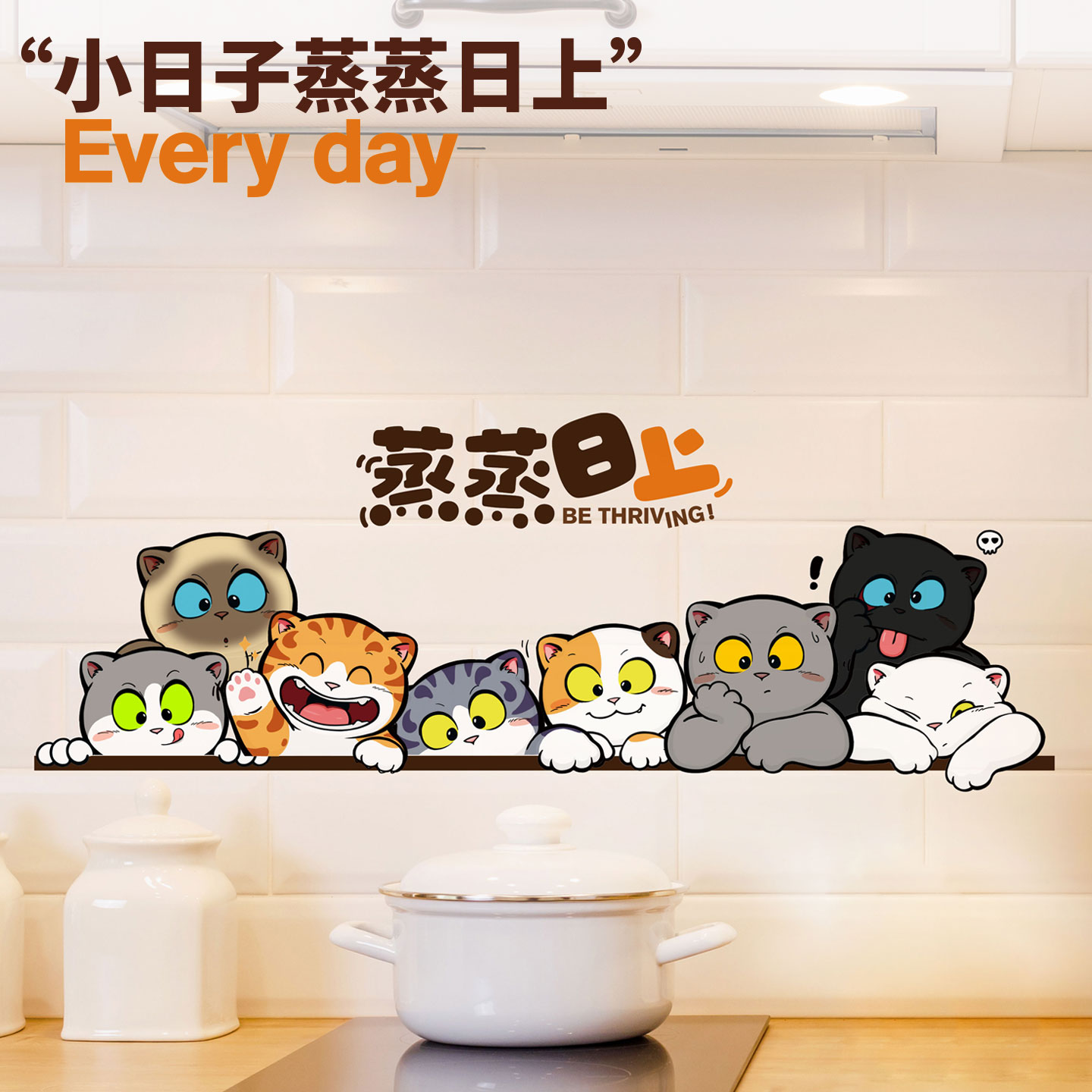 招吉猫玻橱窗贴纸蒸蒸日上玻璃门贴花新居房门卡通猫咪装饰厨房贴
