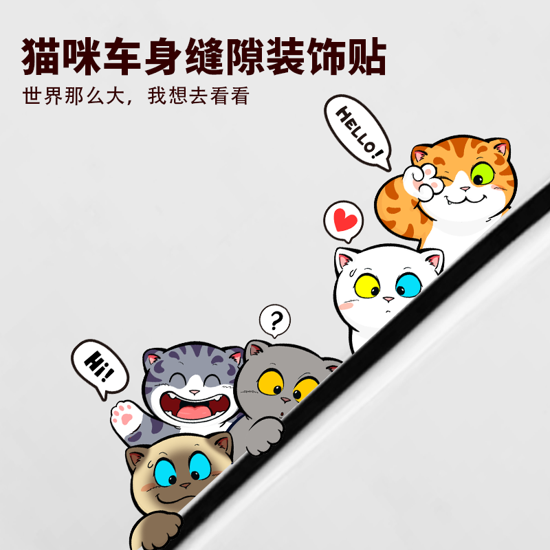 招吉猫防水车贴汽车装饰遮瑕划痕三角窗玻璃车尾原创电车猫咪趣味