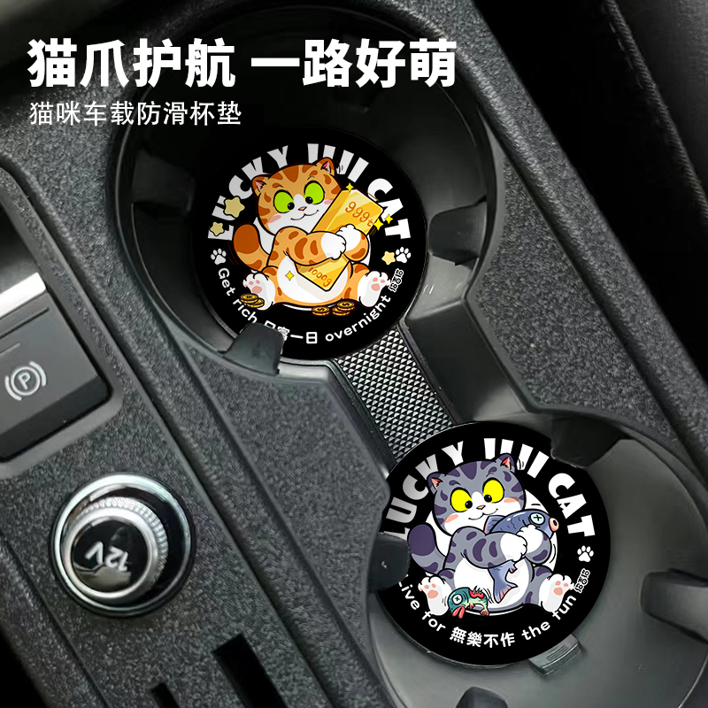 招吉猫车内水杯垫魔族猫咪内饰品
