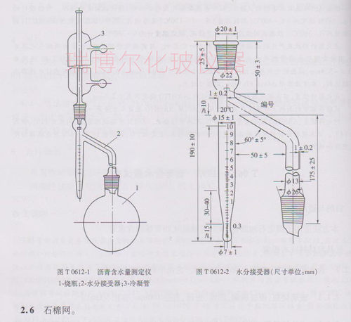 沥青含水量测定仪水分接收器