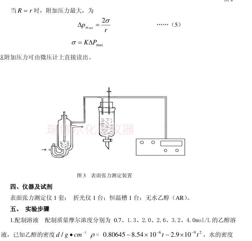 大气泡压力法测定表面张力表面张力测定装置